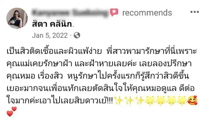 รีวิว รักษาฝ้า สิตา คลินิก